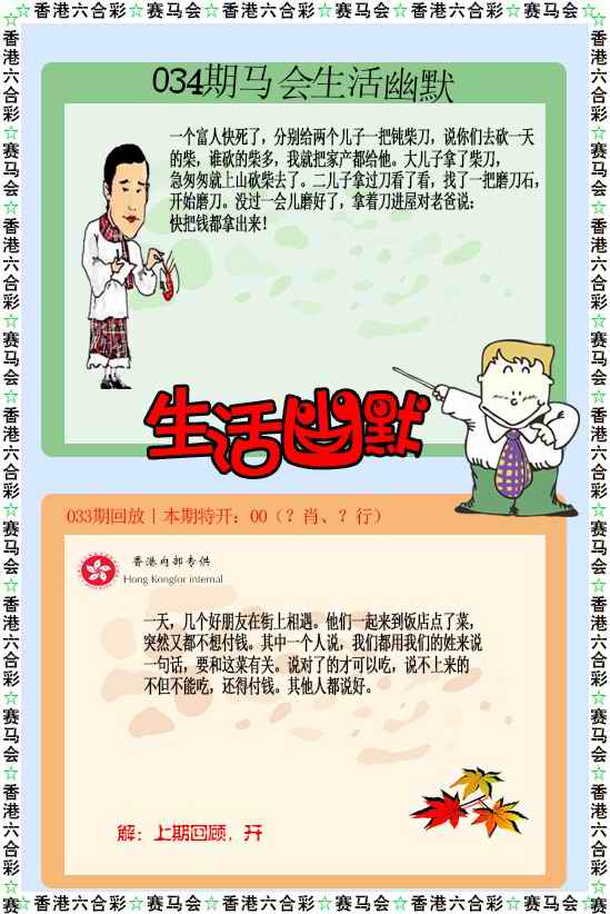 034期新生活幽默[图]