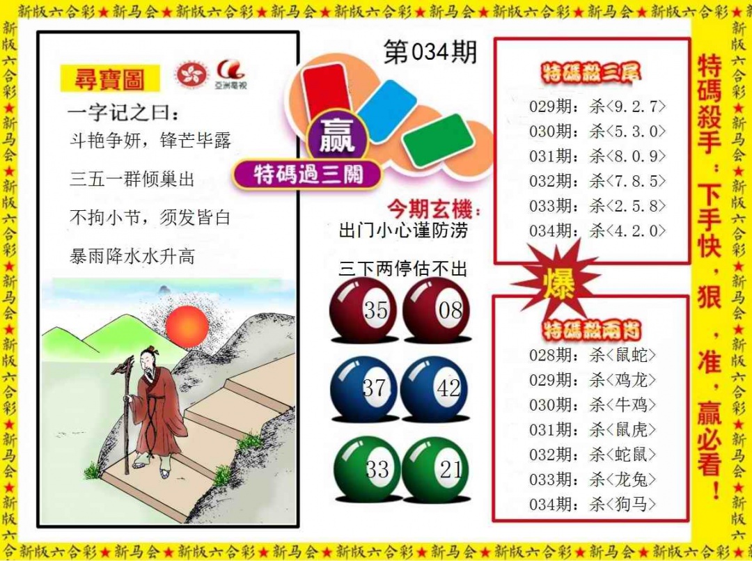 034期特码过三关[图]