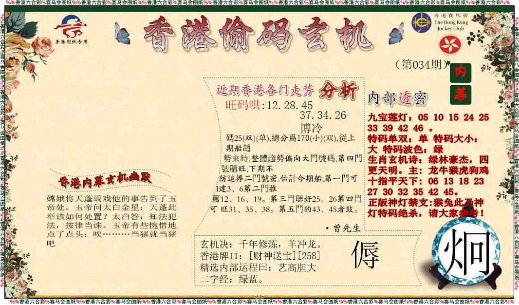 034期偷码玄机[图]