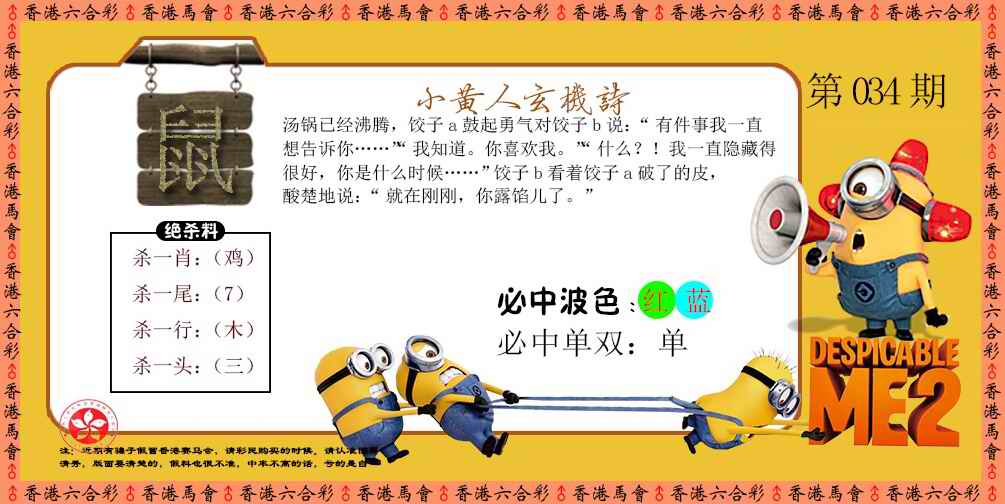 034期小黄人玄机诗[图]