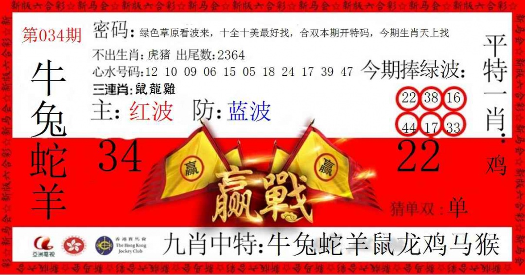 034期赢站[图]