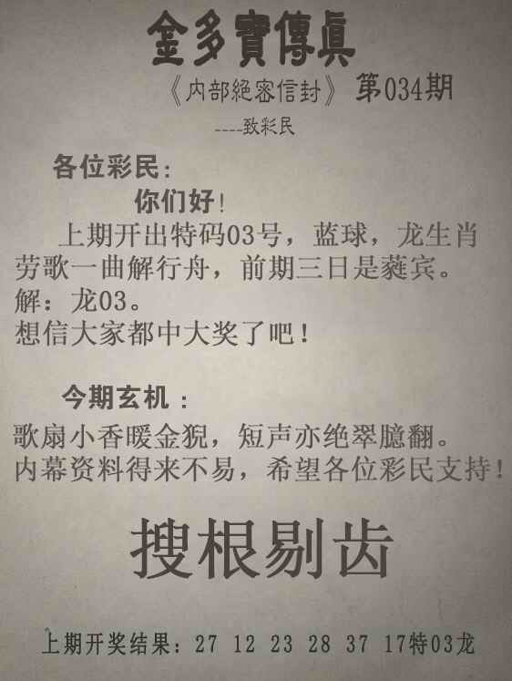 034期金多宝传真[图]