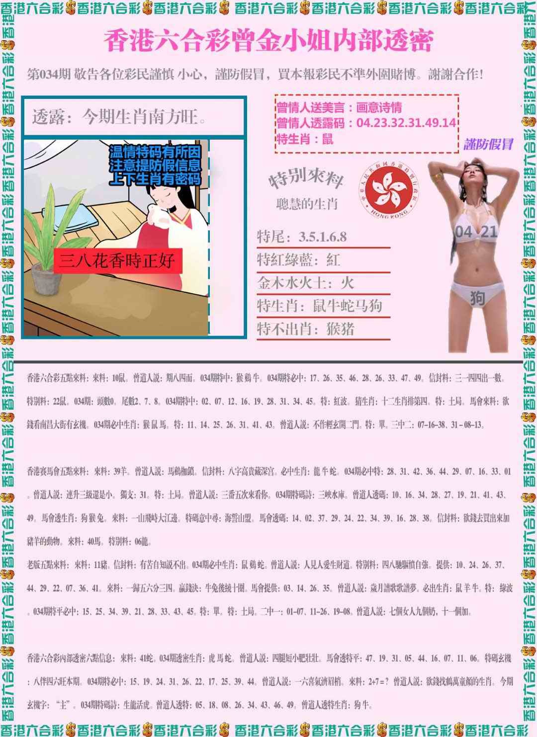 034期五点来料[图]