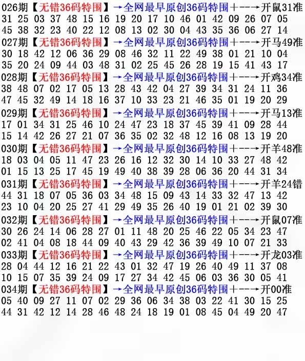 034期36码特围[图]