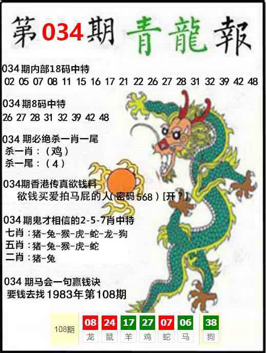 034期青龙报[图]