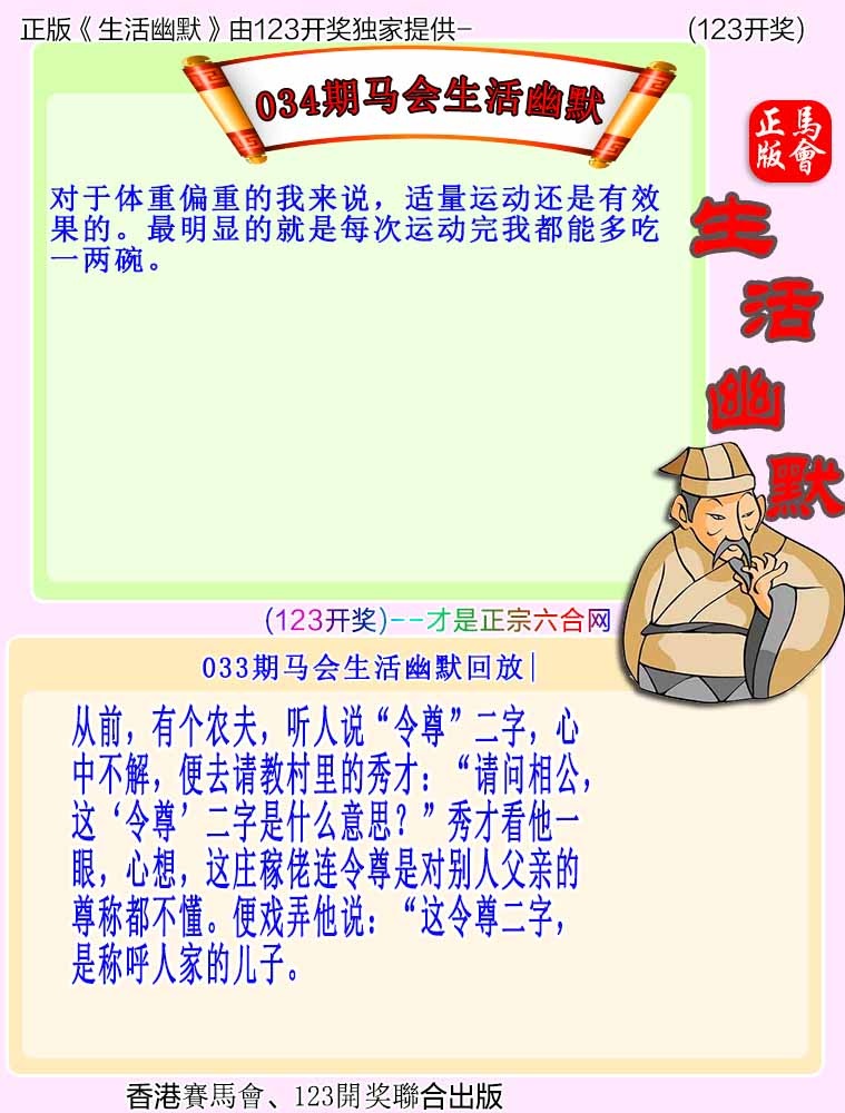 034期马会生活幽默[图]