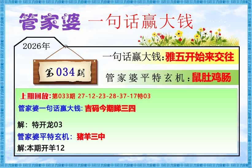 034期管家婆一句话赢大钱[图]