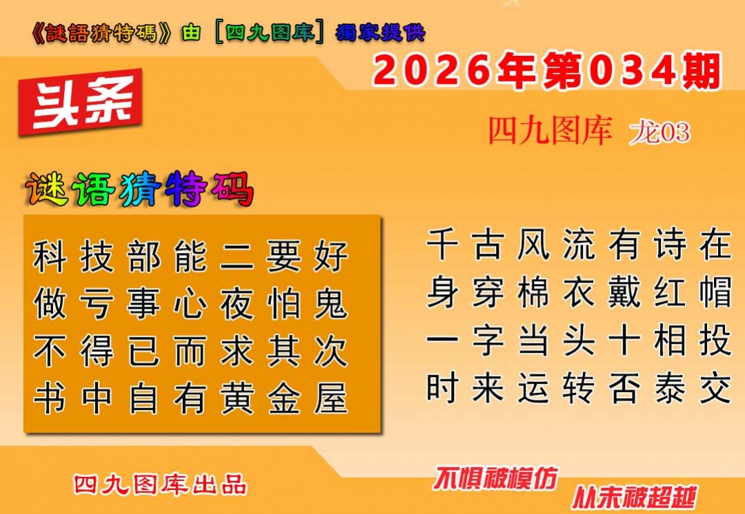 034期六合头条[图]