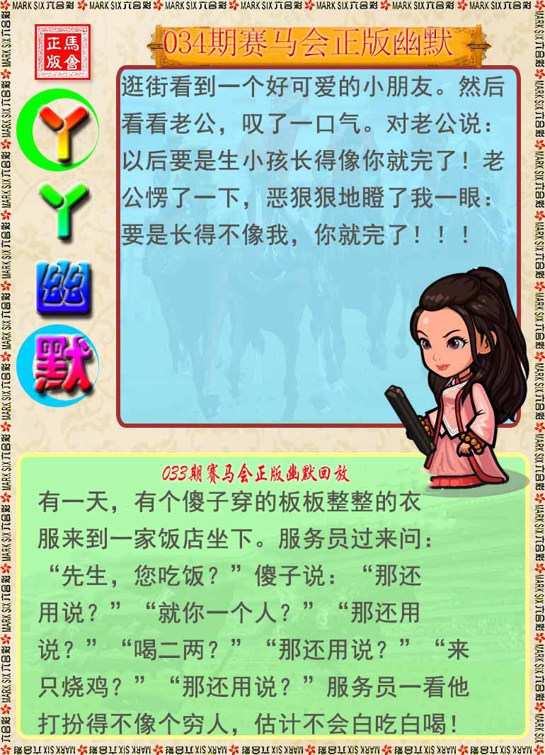 034期丫丫幽默[图]