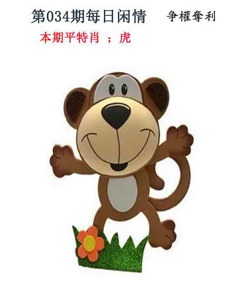 034期每日闲情[图]