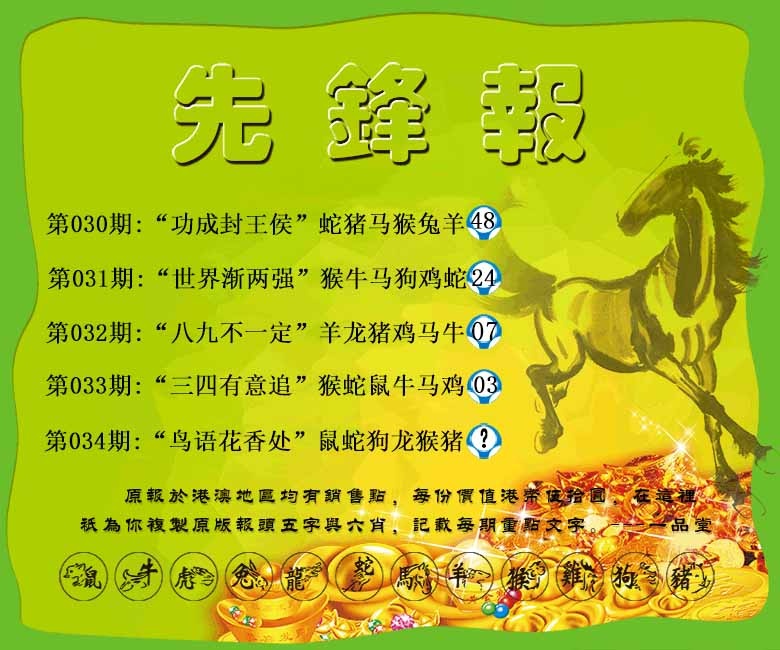 034期先锋报[图]