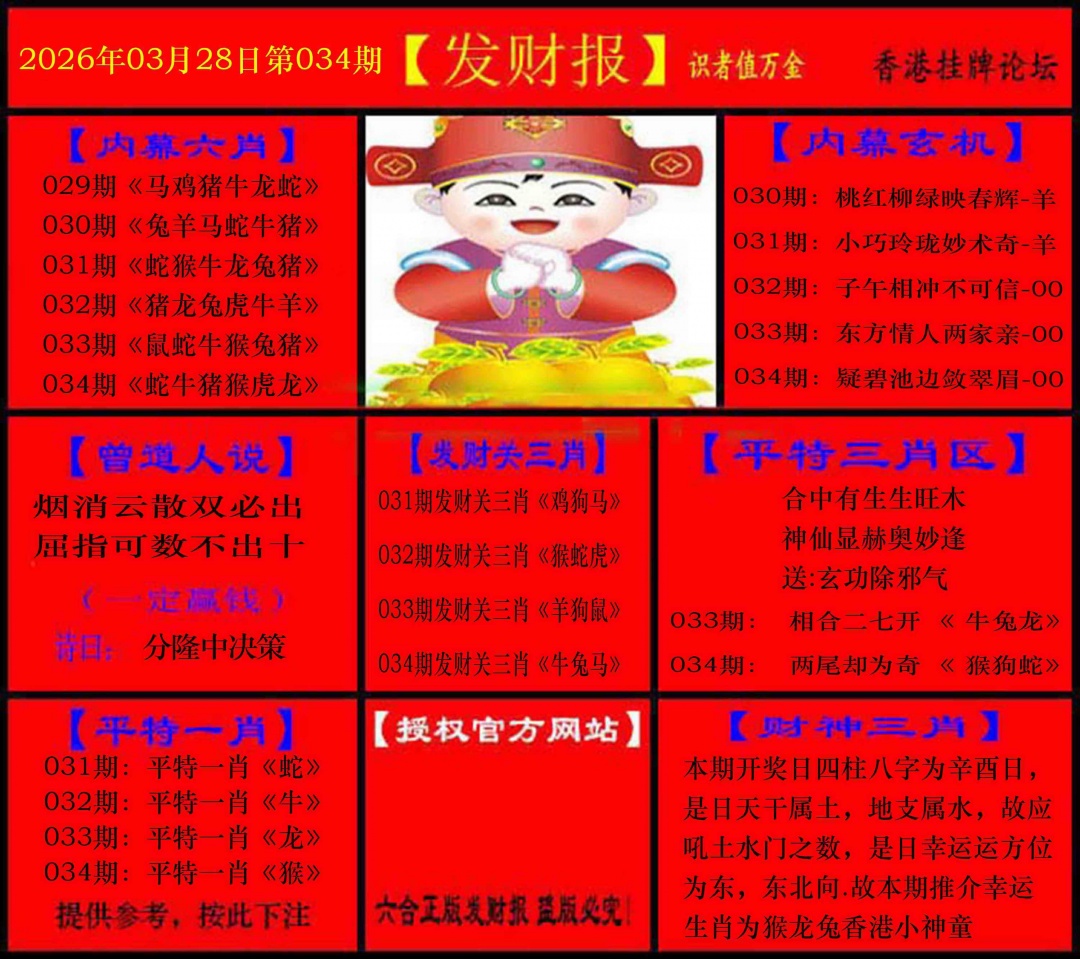 034期发财报[图]