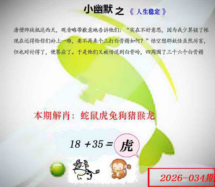 034期幽默玄机[图]