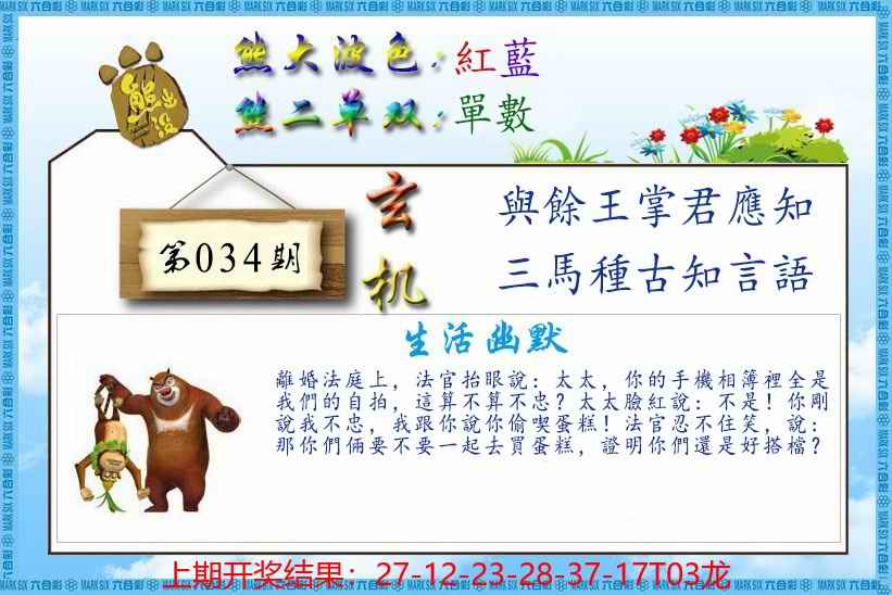 034期熊出没生活幽默[图]