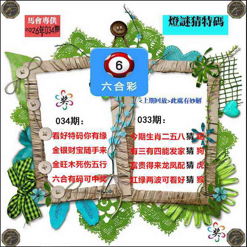 034期灯谜猜特码[图]