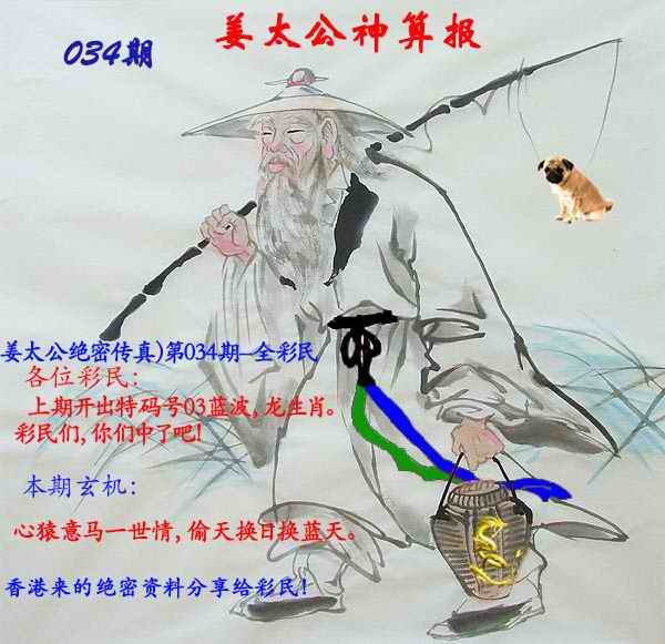 034期姜太公神算报[图]