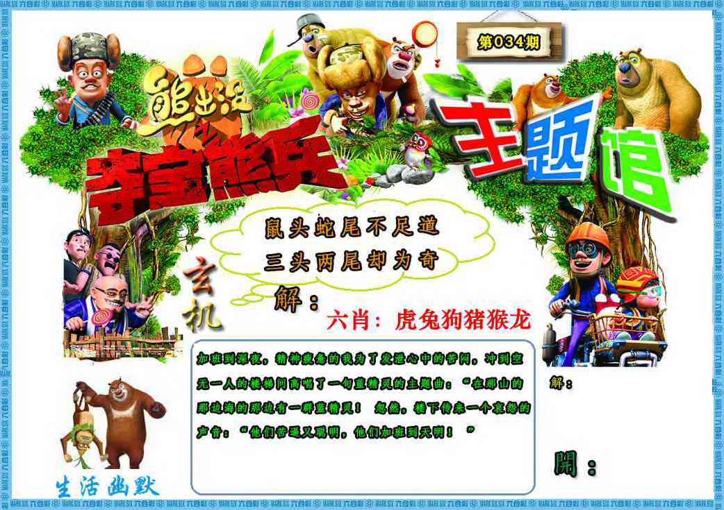 034期熊出没生活幽默2[图]