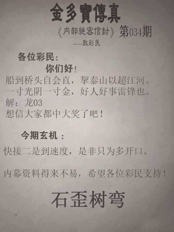 034期正版金多宝传真[图]
