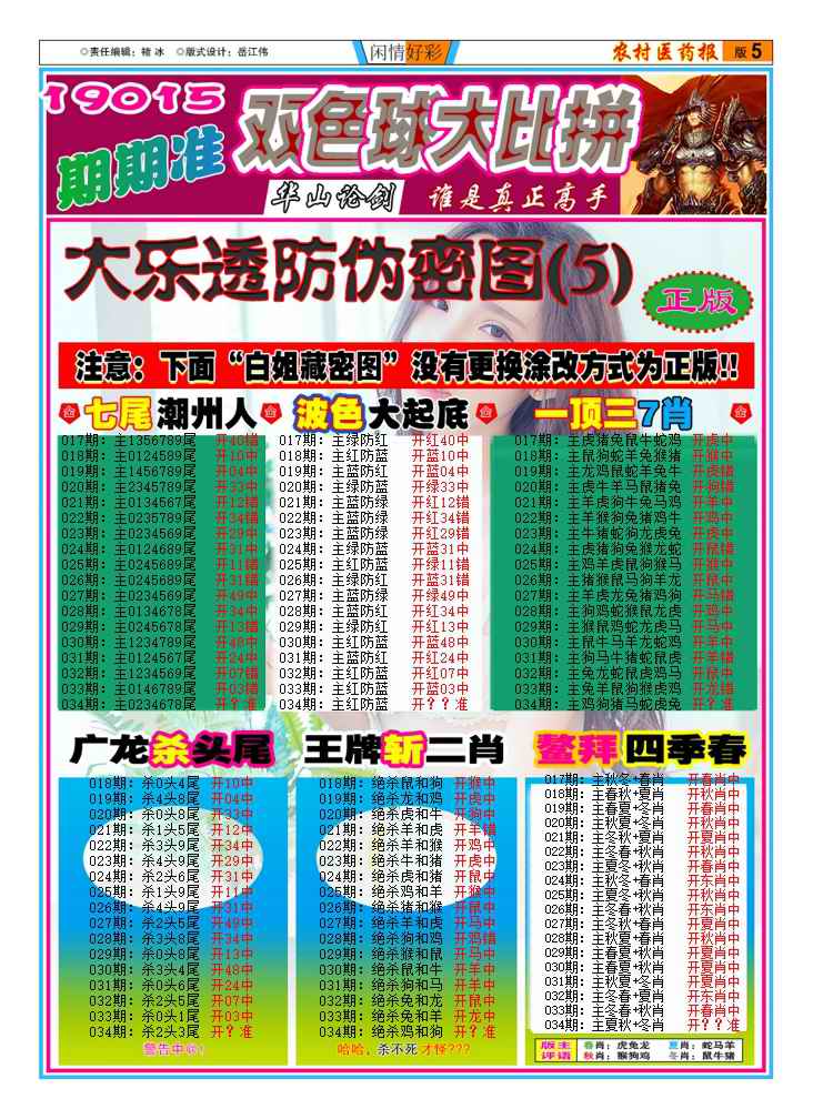 034期新粤彩(闲情好彩D)[图]