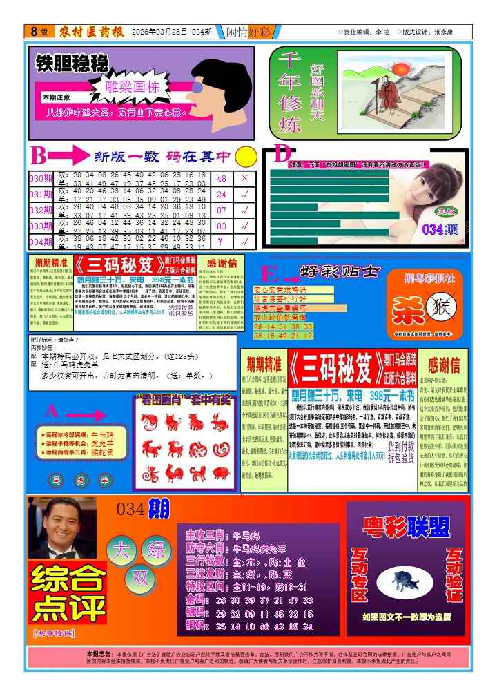 034期新粤彩(闲情好彩B)[图]