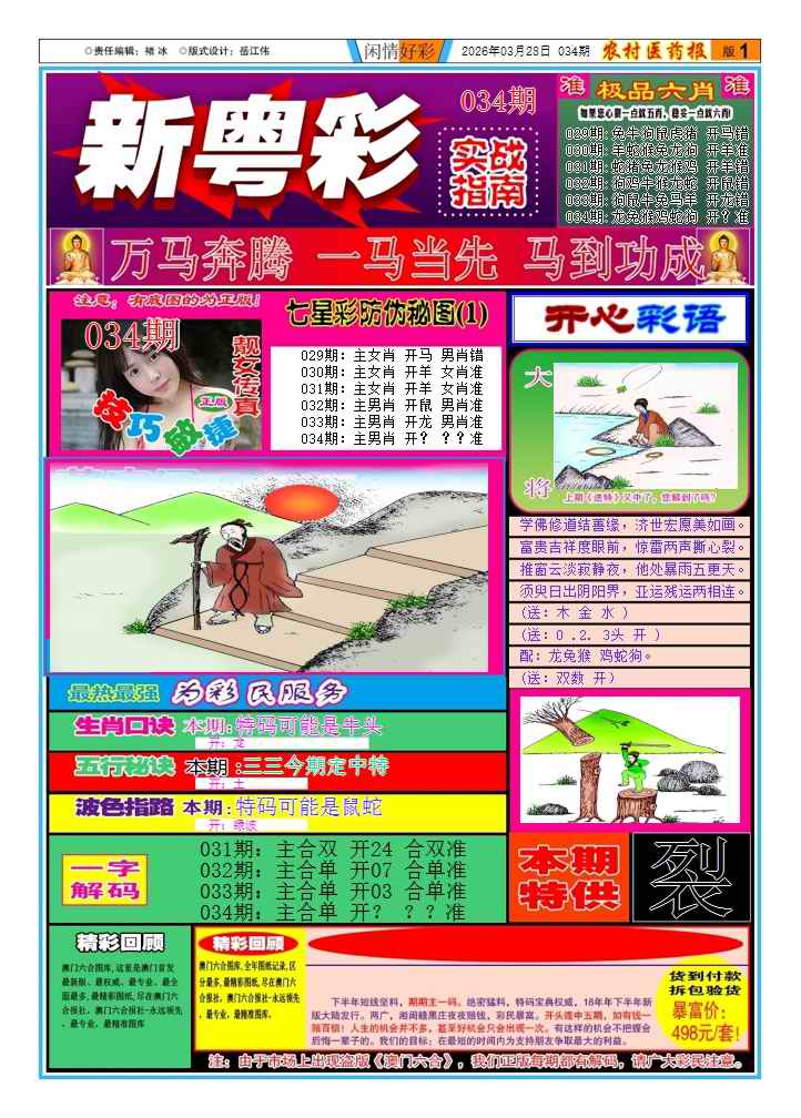 034期新粤彩(闲情好彩A)[图]