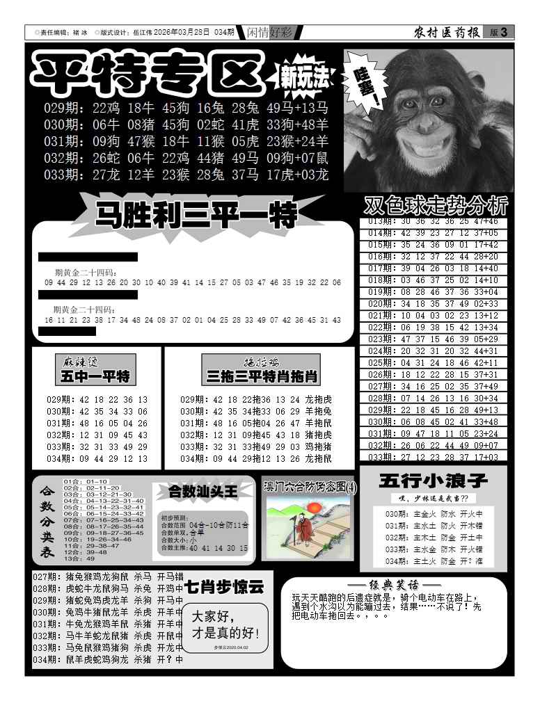 034期新粤彩(闲情好彩F)[图]